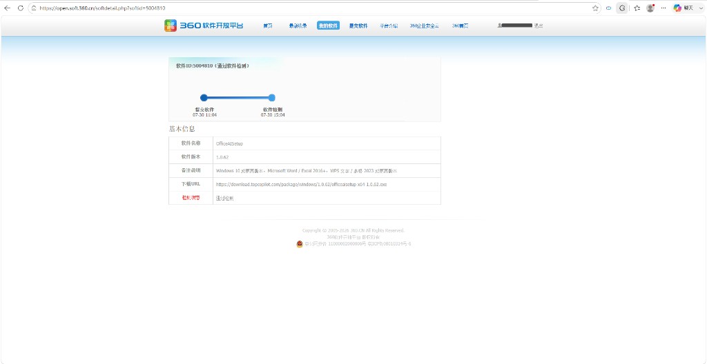 TopCopilot 通过 360 软件开放平台安全检测