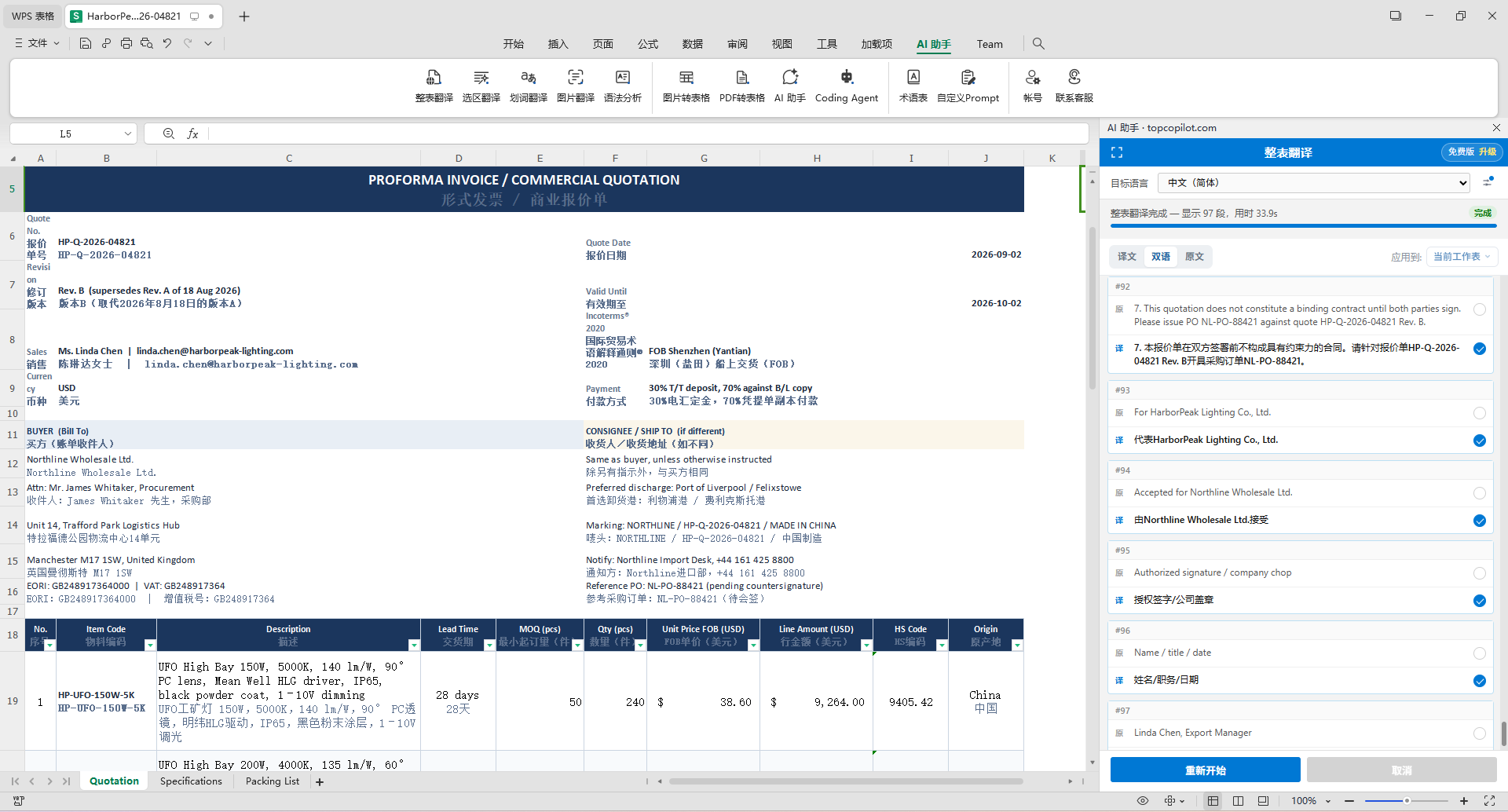 WPS 表格 / Excel：整表翻译后侧栏与表格显示，可在译文、双语、原文之间切换
