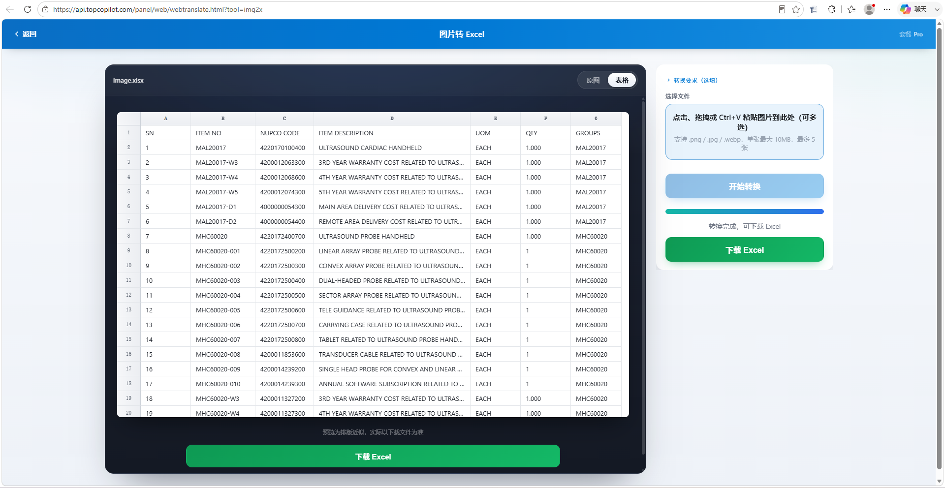 网页版图片转 Excel：粘贴截图后预览表格并下载 xlsx