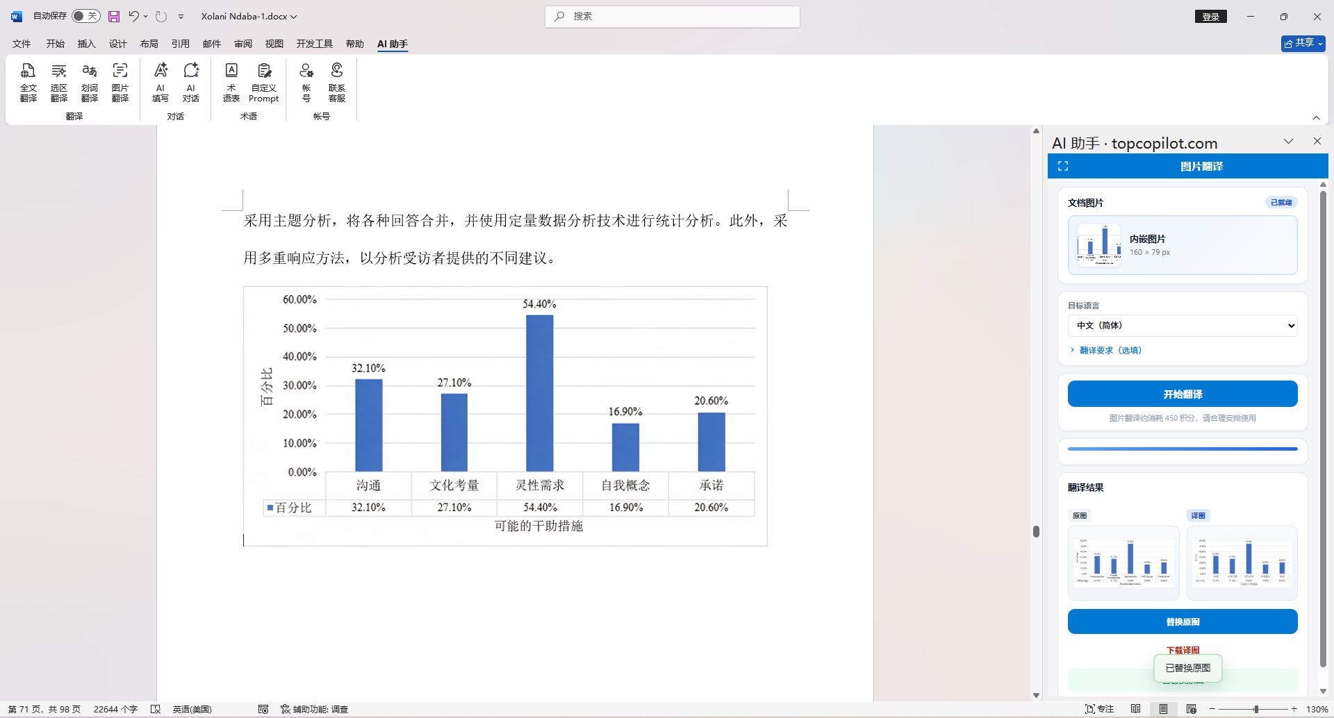 图片翻译结果：原图与译图左右对比