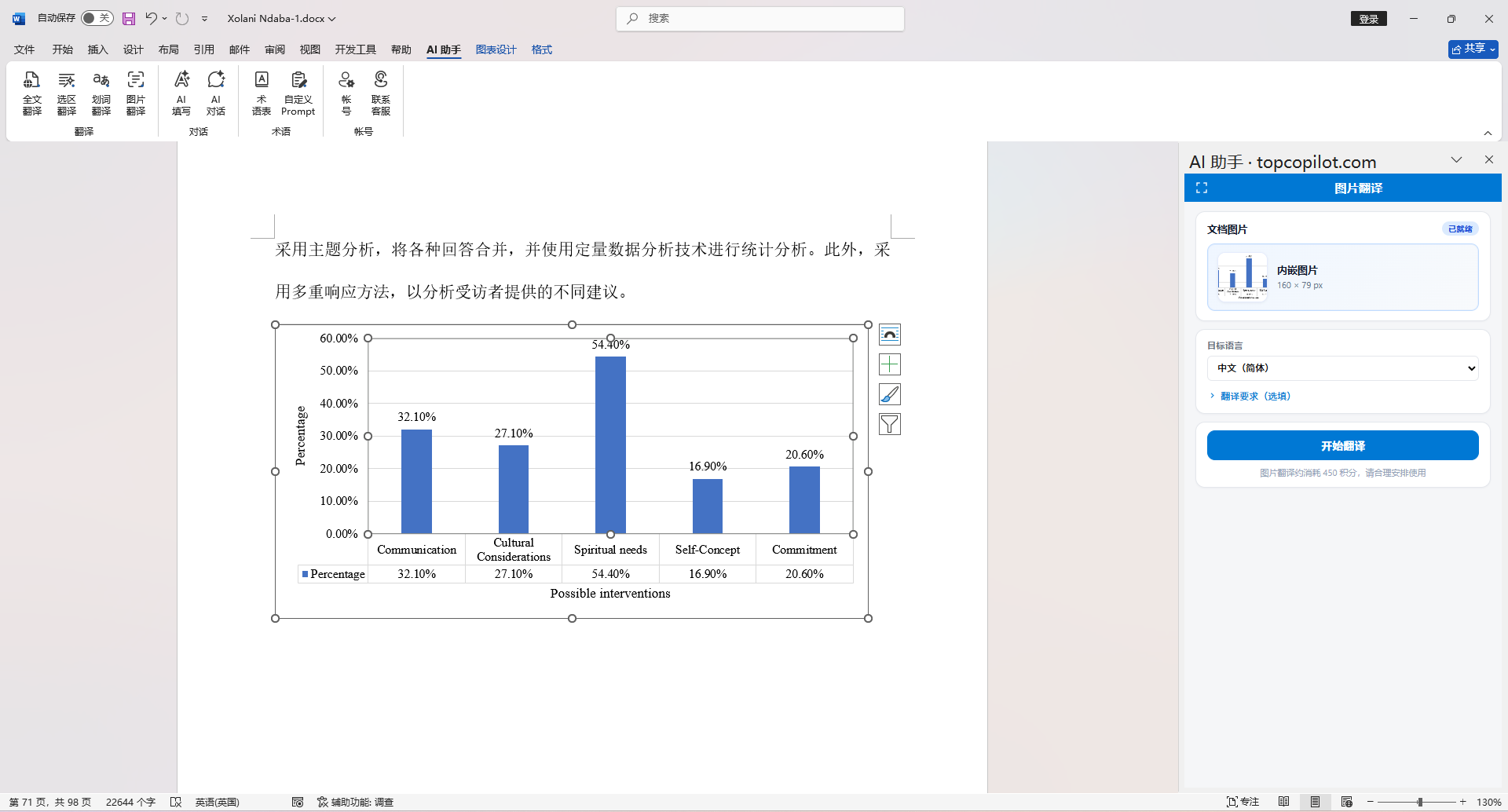 Word 图片翻译：选中文档内图片后，侧栏显示预览与开始翻译