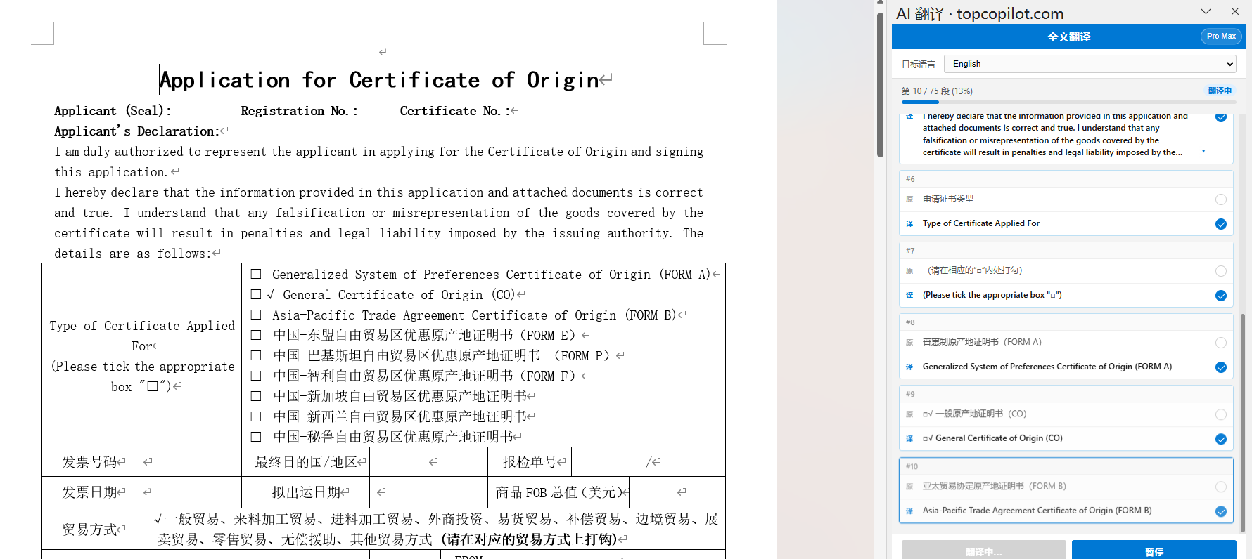 TopCopilot 翻译接入 DeepSeek V4 Flash 正式版