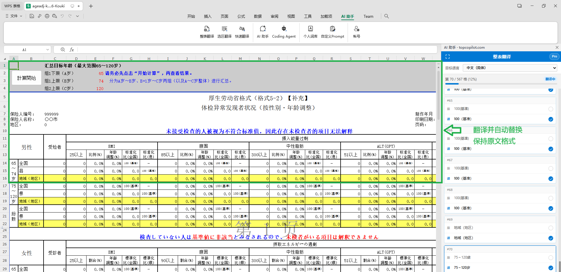 Excel 整表翻译并保持格式