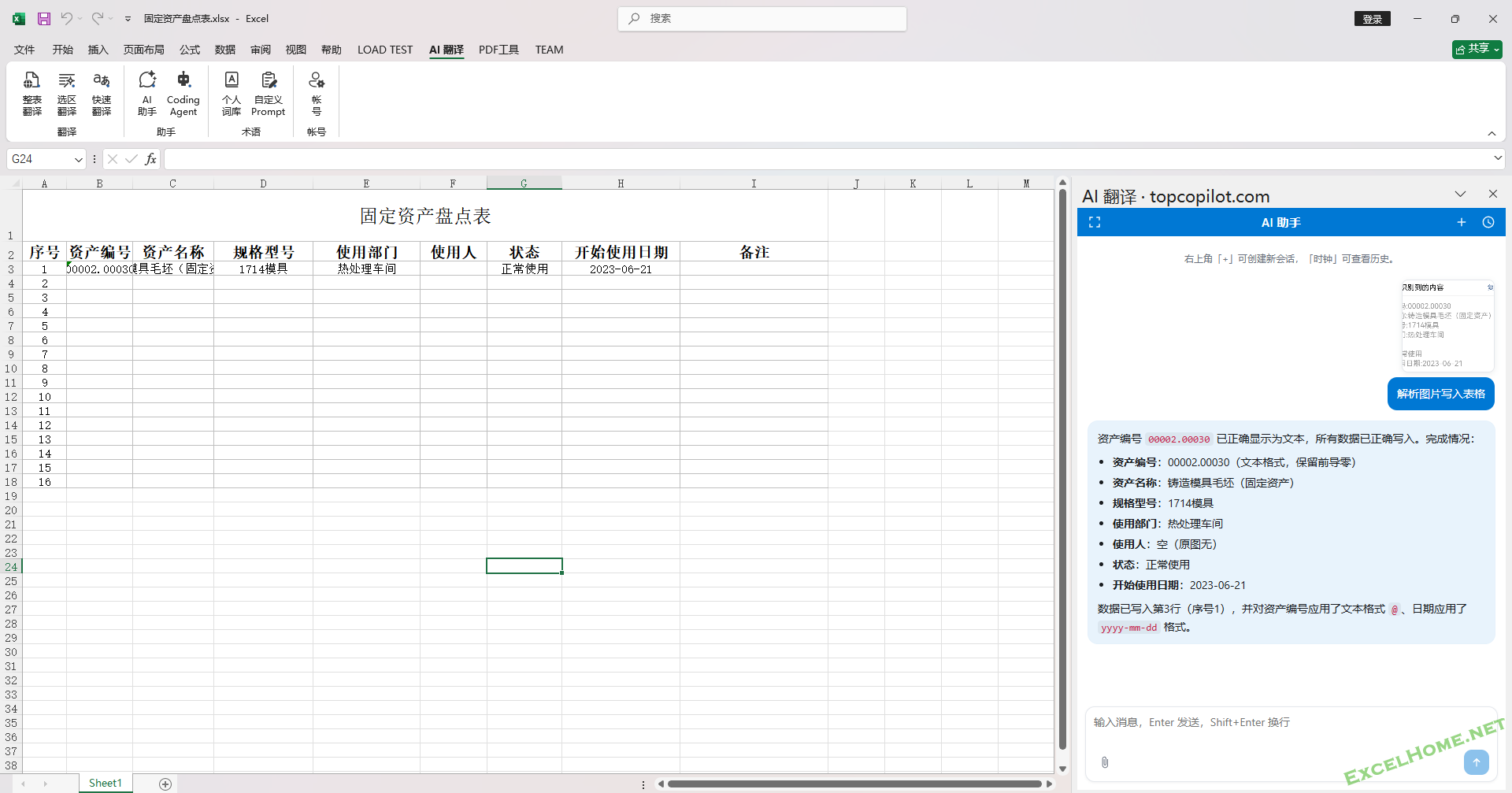 TopCopilot Excel AI 助手实战：图片转 Excel，在 Excel 里用 AI 助手一键填表