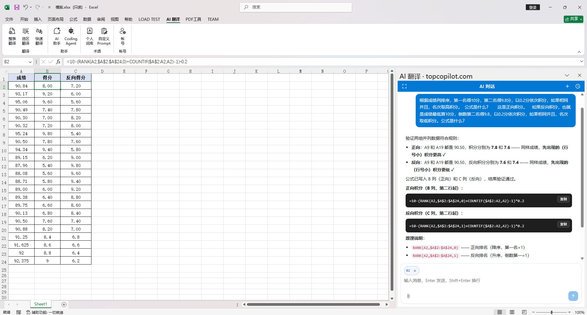 Excel AI 助手自动生成公式并计算