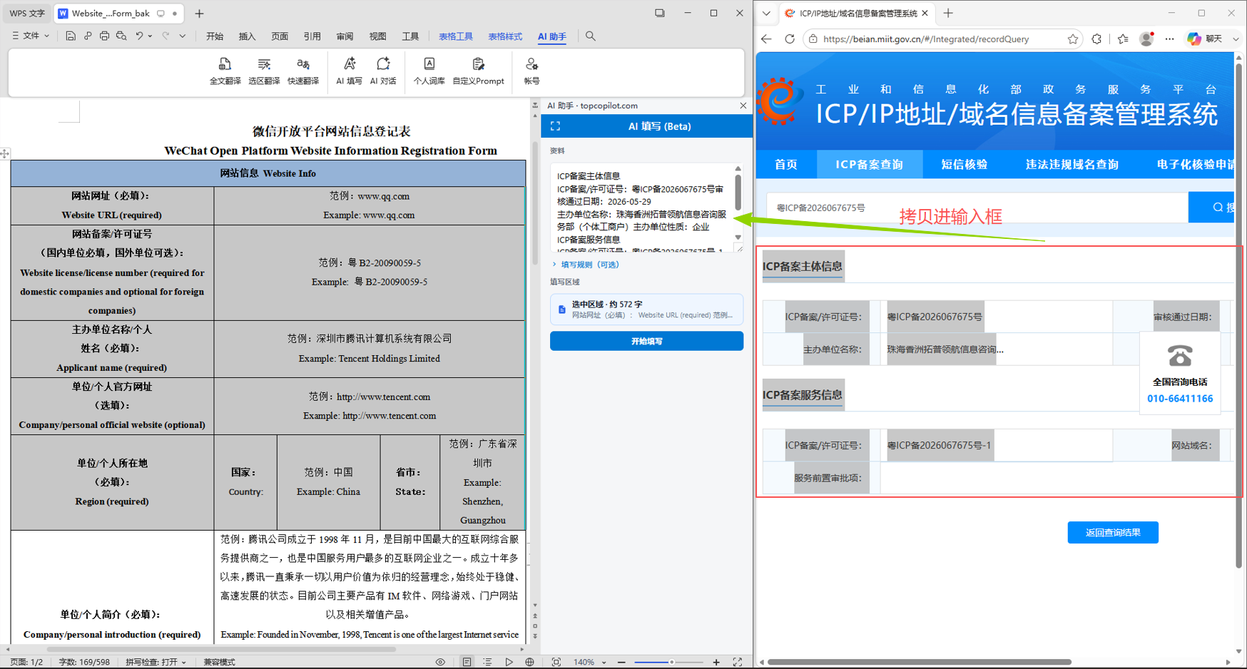 Word AI 填写：侧栏录入资料与规则，通篇或选区填空，逐行复核后写入