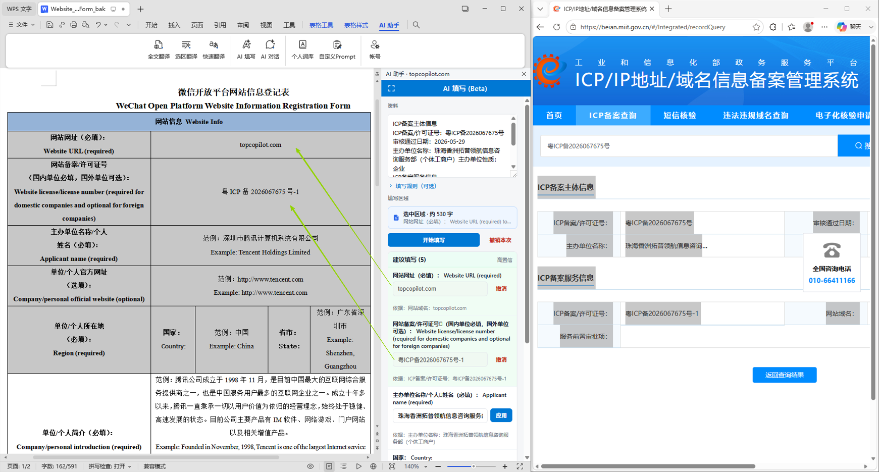 Word / WPS AI 填写：把资料自动填进 Word 表格字段