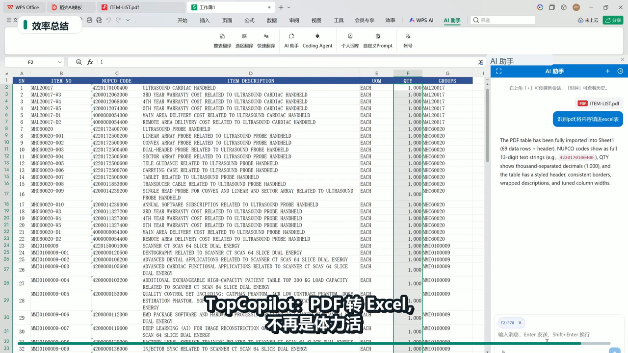 TopCopilot Excel AI 助手：PDF 转 Excel 演示 视频封面