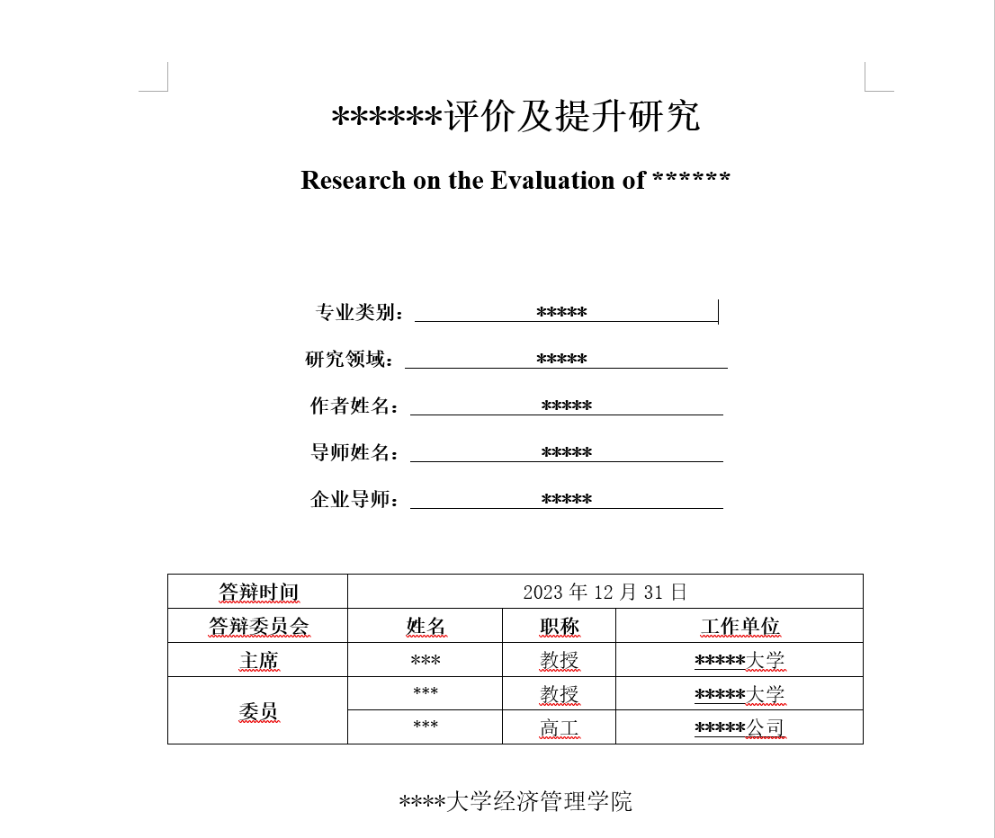 硕士论文封面翻译对比：原文、WPS 与 TopCopilot