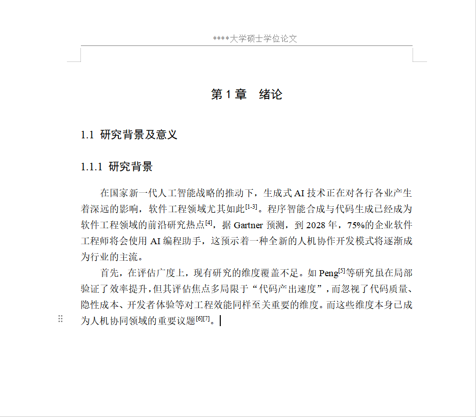 硕士论文交叉引用原文