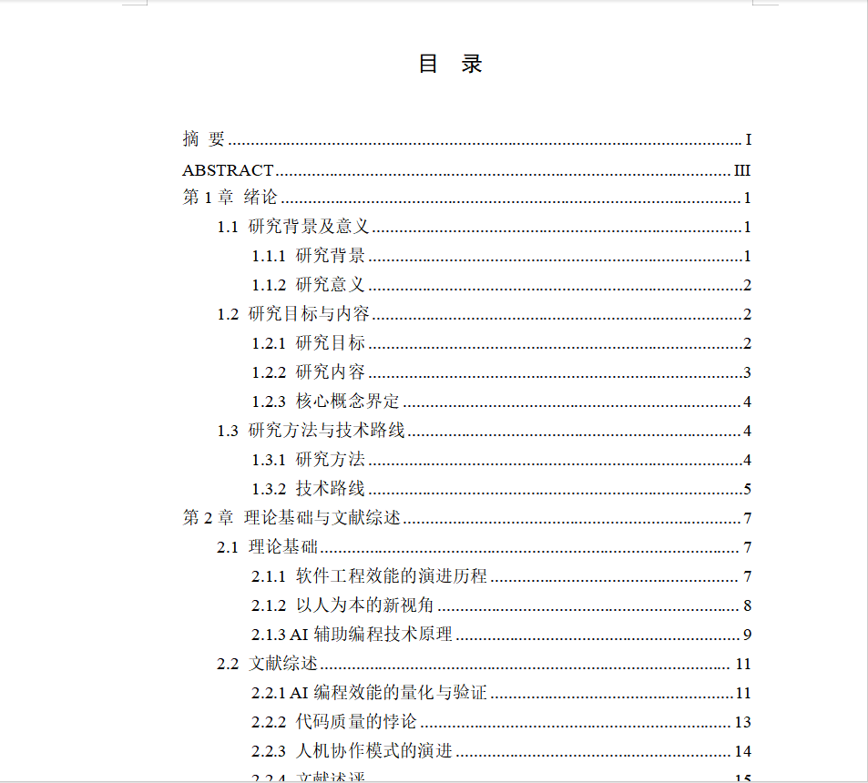 硕士论文目录原文