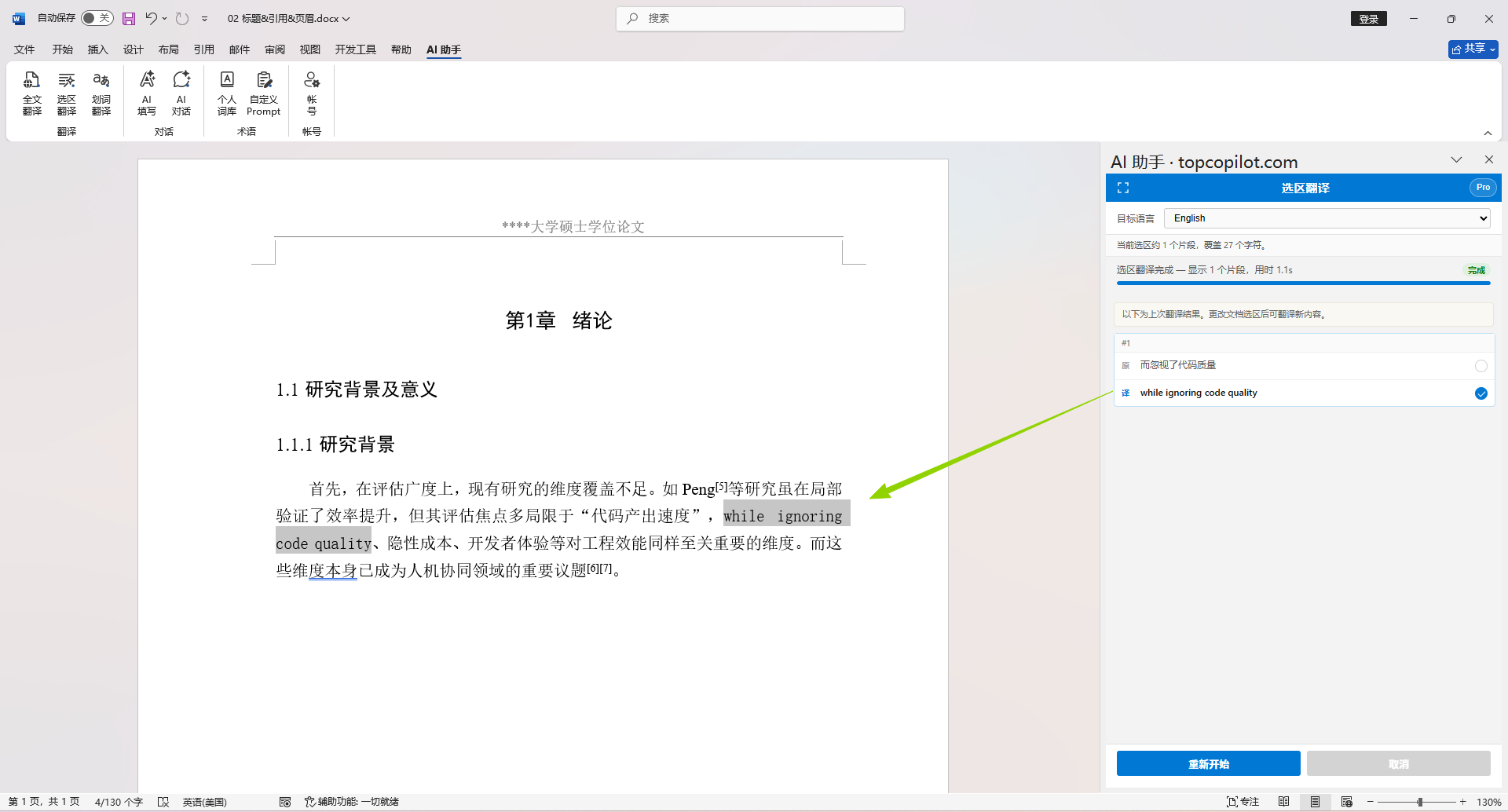 翻译插入写回 TopCopilot 全文翻译