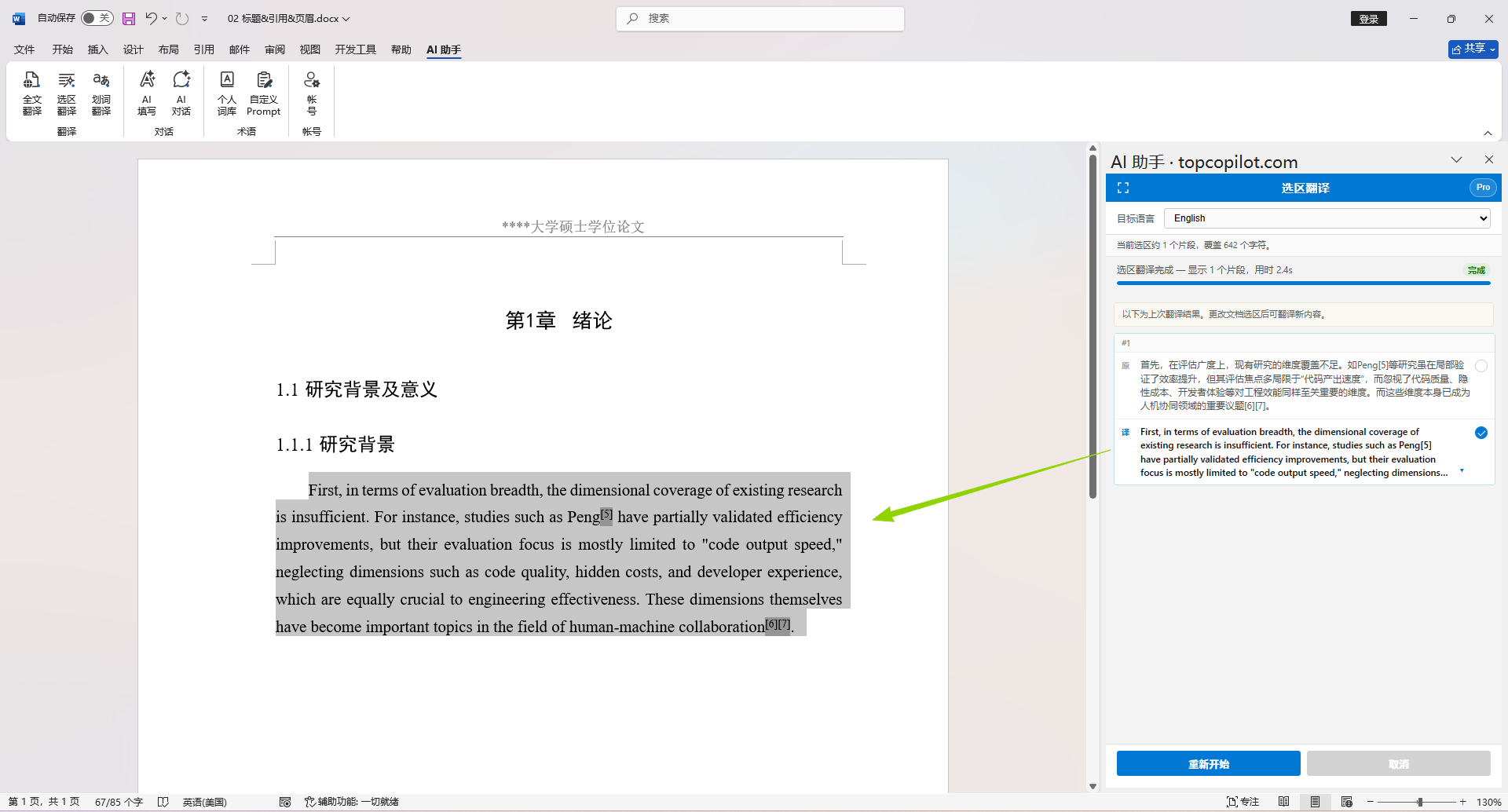 选区翻译网络错误 TopCopilot 全文翻译