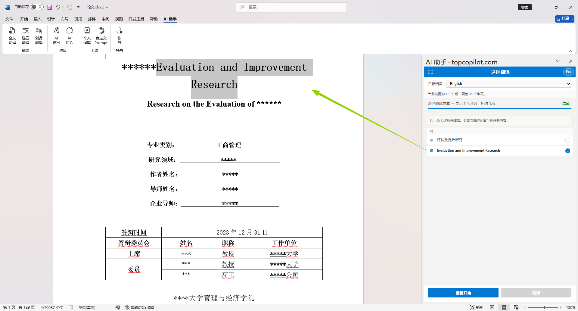 大文档选区翻译 TopCopilot 全文翻译