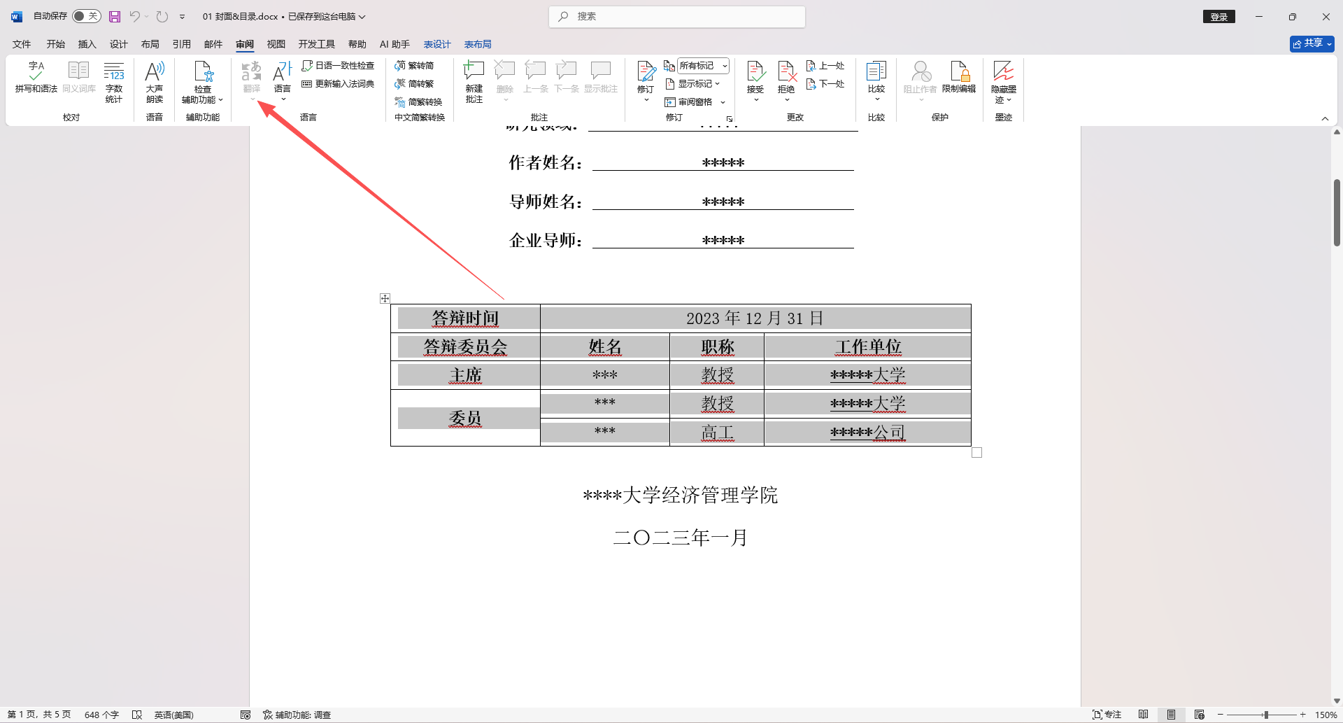 表格选区翻译 Word 内置翻译