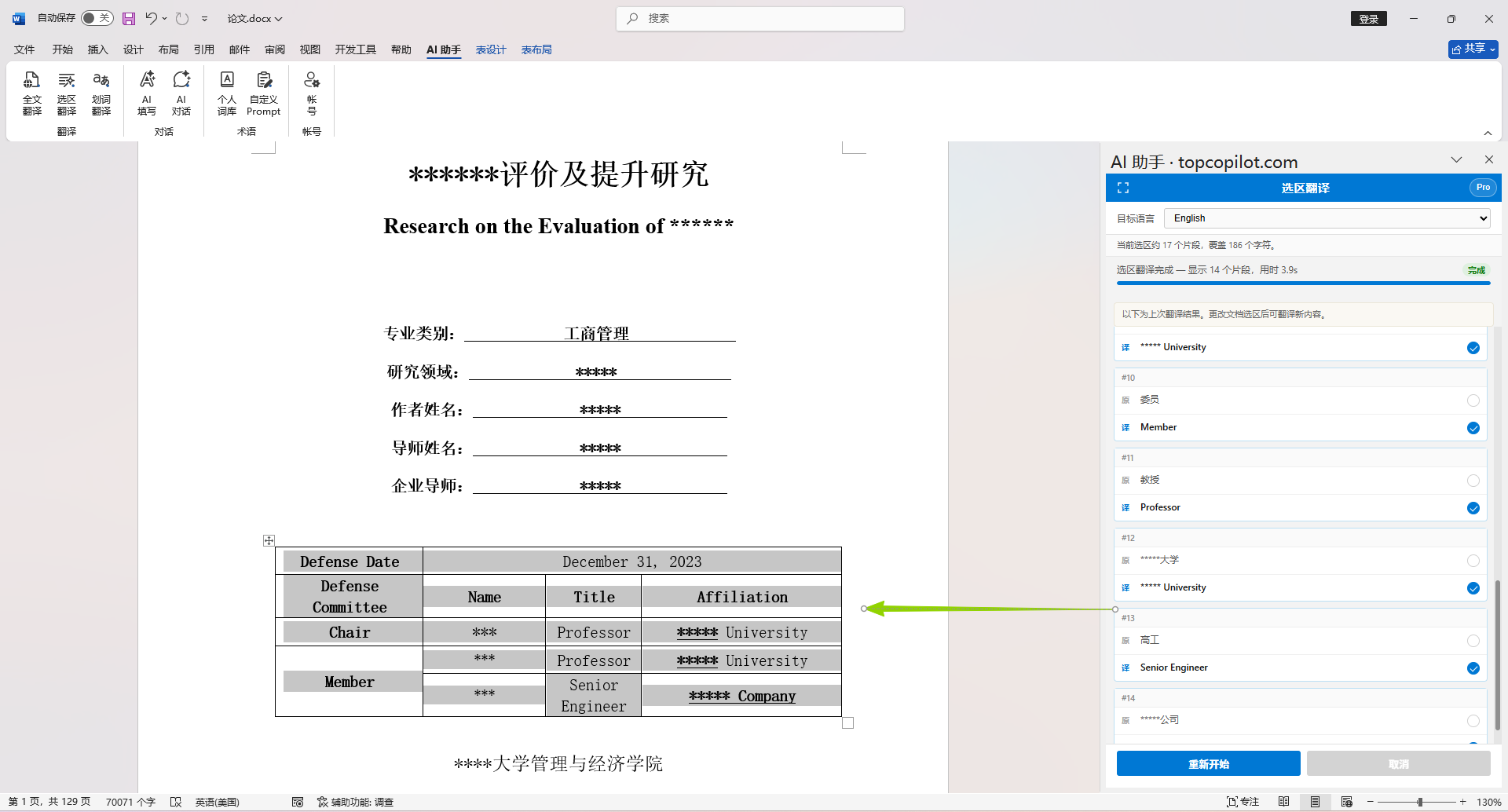 表格选区翻译 TopCopilot 全文翻译