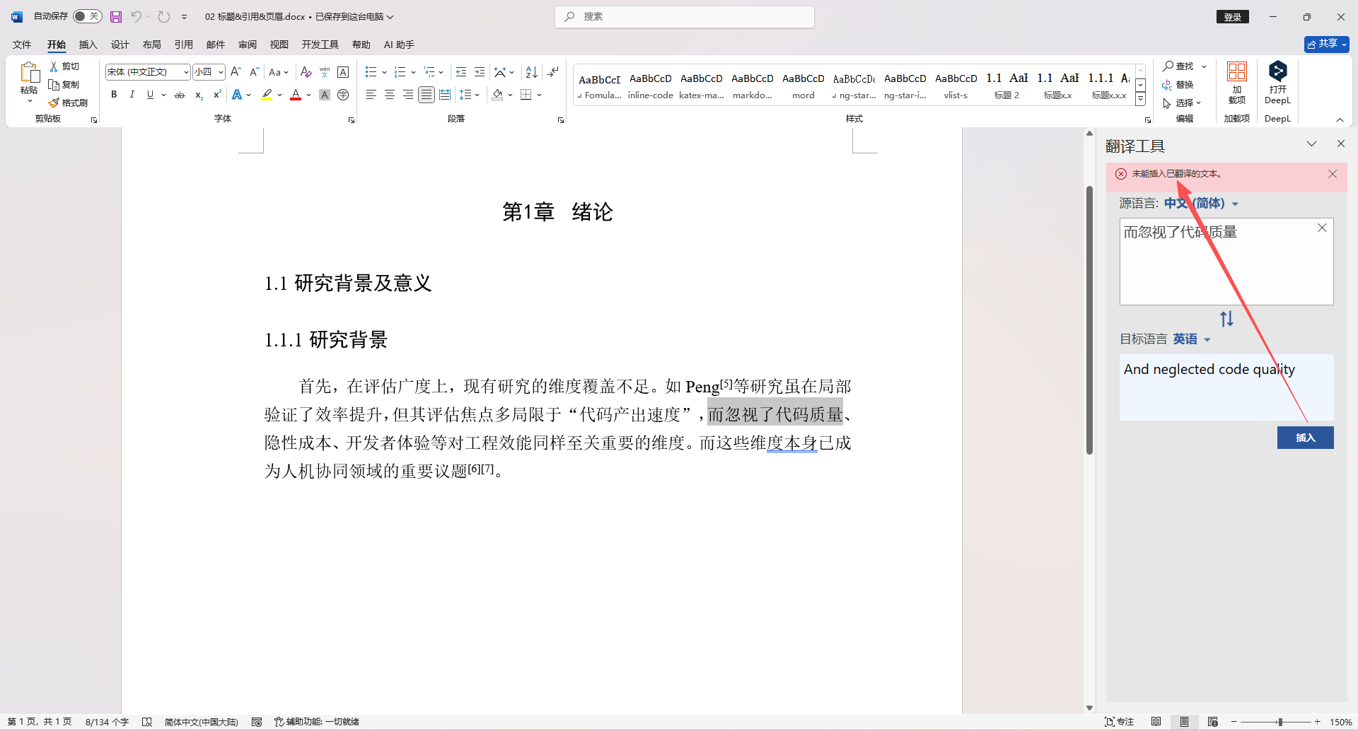 翻译插入写回 Word 内置翻译