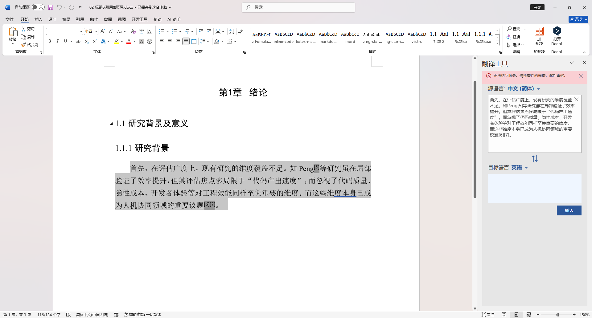 选区翻译网络错误 Word 内置翻译