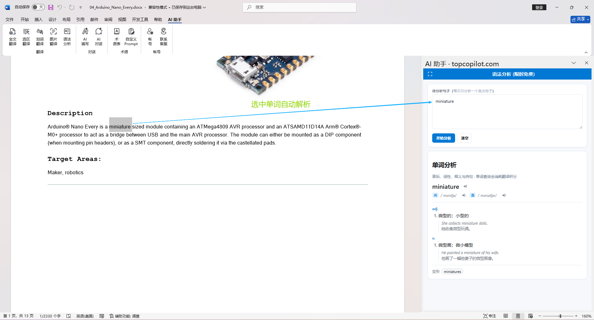 Word 语法分析：选中单词 miniature 显示音标、词性与双语例句