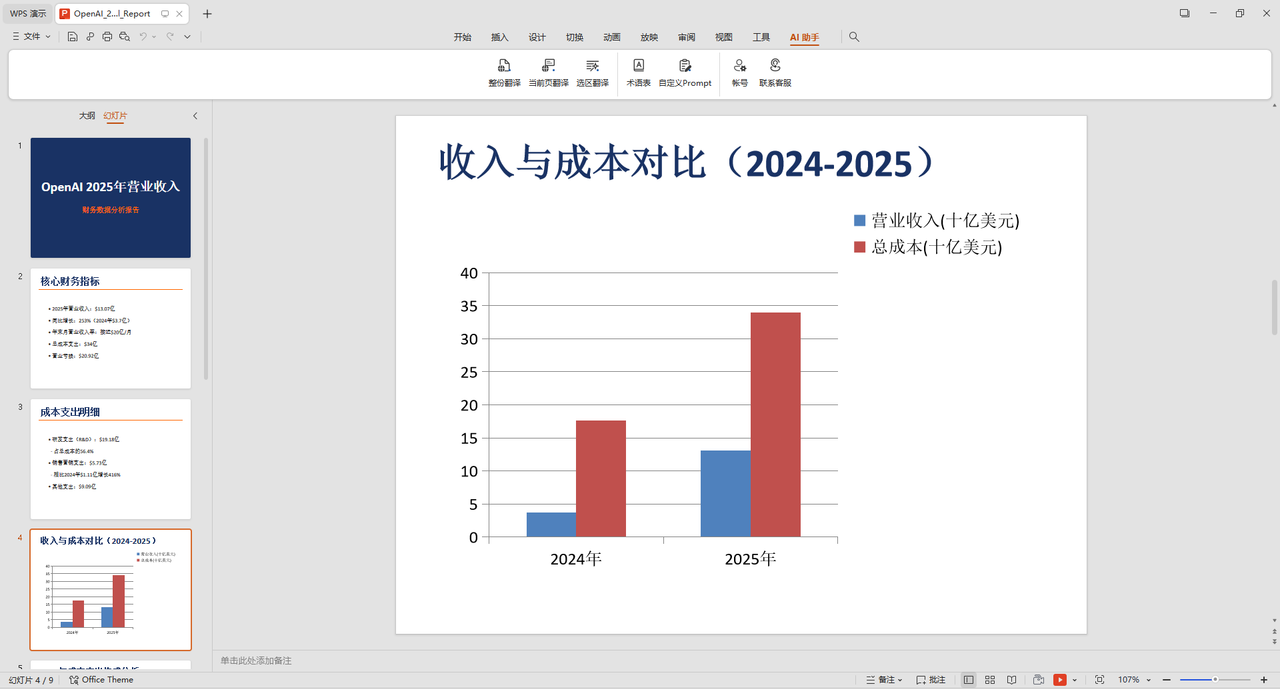 WPS 演示翻译：整份 / 当前页写回 视频封面