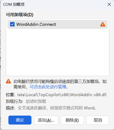 WPS COM 加载项提示 WordAddin.Connect 可能被禁用